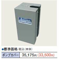 川本ポンプ【41404220】HDS-25別売部材 ポンプカバー〔EJ.F〕