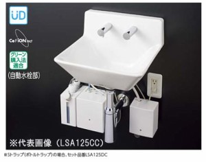 ####TOTO セット品番【LSA125DC】壁掛ハイバック洗面器セット一式 自動水栓(単水栓)・自動水石けん供給栓セット 床排水金具〔GE〕