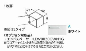 ###TOTO リモデル用ウォールキャビネット【LWWB030ALA1A】(ホワイト) サクア 1枚扉 間口300 高さ400 受注約１週〔HH〕