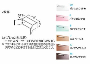 ###TOTO リモデル用ウォールキャビネット【LWWB075ANA1】(W・P・B・J・C・M) サクア 2枚扉 間口750 高さ400 受注約1週〔HH〕