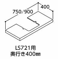 ###TOTO 洗面器用 オプションカウンター【M721LW】オニックスホワイト LS721用カウンター 900mm〔FA〕