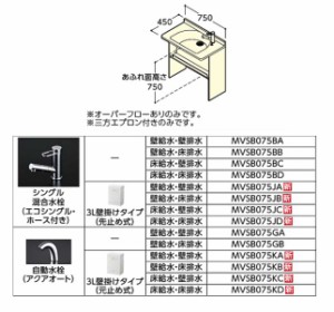 ###TOTO 自立歩行者向け洗面【MVSB075JD】マーブライトカウンター エンドパネルタイプ 間口750mm 床給水・床排水 シングル混合水栓 電気