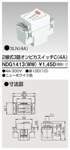 β東芝 電設資材【NDG1413(WW)】Ｅ’ｓ配線器具 ２線式３路オンピカスイッチＣ（４Ａ） ニューホワイト色