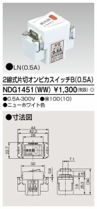 β東芝 電設資材【NDG1451(WW)】Ｅ’ｓ配線器具 ２線式片切オンピカスイッチＢ（０．５Ａ） ニューホワイト色