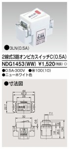 β東芝 電設資材【NDG1453(WW)】Ｅ’ｓ配線器具 ２線式３路オンピカスイッチＣ（０．５Ａ） ニューホワイト色