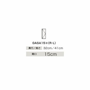 ###クリナップ 【GASA15】ハイグレード サイドウォールキャビネット BGAシリーズ 間口15cm〔IB〕