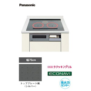 βパナソニック【KZ-W173S】IHクッキングヒーター W1 W1タイプ 2口IH+ラジエント 幅75cm 鉄・ステンレス対応 シルバー/シルバー