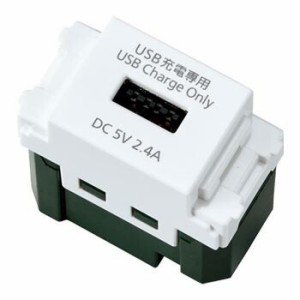 パナソニック 配線器具【WN1485CW】埋込[充電用]USBコンセント 1ポート(2.4A) セラミックホワイト (旧品番 WN1481CW)