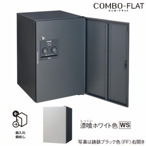 Юパナソニック 【CTN4020LWSF】漆喰ホワイト色 左開き 戸建住宅用宅配ボックス コンボ-フラット シリンダー錠タイプ ミドルタイプ 前出