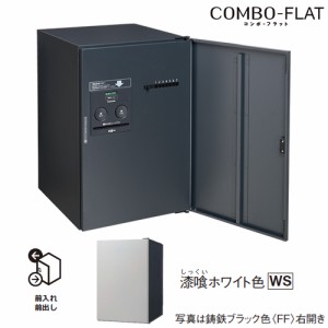 Юパナソニック 【CTN4120LWSF】漆喰ホワイト色 左開き 戸建住宅用宅配ボックス コンボ-フラット プッシュボタン錠タイプ ミドルタイプ 