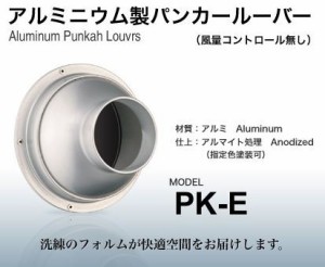 ≧西邦工業/SEIHO【PK  No.6E】空調用吹出口　アルミニウム製パンカールーバー〔GI〕