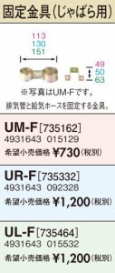 長府(旧サンポット) 部材【UR-F】FF暖房機・給排気管延長部材 固定金具(じゃばら用) 対応延長管径40mm〔FH〕