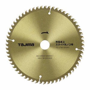 ∀タジマ/TAJIMA 【TC-JTM16560】チップソー 充電卓上・スライド丸ノコ用 165-60P (4975364112798)