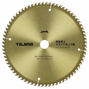 ∀タジマ/TAJIMA 【TC-JTM19072】チップソー 充電卓上・スライド丸ノコ用 190-72P (4975364112804)