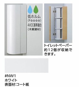 TOTO トイレ周辺収納【UGW301S #NW1】(ホワイト) コーナー収納キャビネット (旧品番 UGW301)〔GE〕