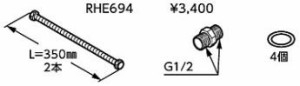 TOTO【RHE694】連結管〔HC〕