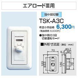 高須産業【TSK-A3C】コントローラーA〔HI〕