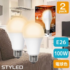 【2個セット・1個当たり649円】LED電球 E26口金 100W相当 一般電球形 広配光タイプ 電球色（1520lm） 省エネ スポットライト