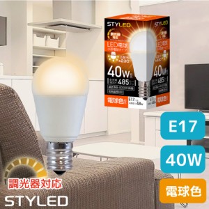 【電球色・E17口金・40W相当・調光器対応】LED電球 ミニクリプトン球 広配光タイプ 485lm 省エネ スポットライト　ダウンライト リビング