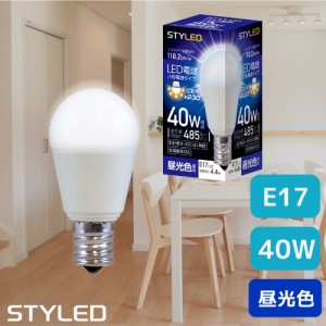 【昼光色・E17口金・40W相当】LED電球 ミニクリプトン球 広配光タイプ 485lm 省エネ スポットライト ダウンライト リビング 