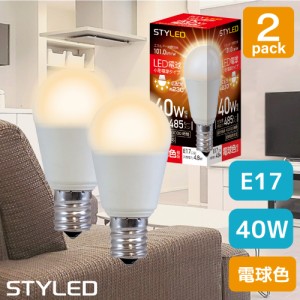 ＜2個セット・1個当たり449円＞【電球色・E17口金・40W相当】LED電球 ミニクリプトン球 広配光タイプ 485lm 省エネ スポットライト ダウ