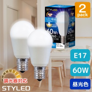 ＜2個セット・1個当たり599円＞【昼光色・E17口金・60W相当・調光器対応】LED電球 ミニクリプトン球 広配光タイプ 760lm 省エネ スポット