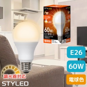 【電球色・E26口金・60W相当】LED電球 E26口金 調光器対応 60W相当 一般電球形 広配光タイプ 電球色（810lm） 省エネ スポットライト リ