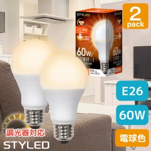 【2個セット・1個当たり529円】LED電球 E26口金 調光器対応 60W相当 一般電球形 広配光タイプ 電球色（810lm） 省エネ スポットライト リ