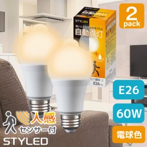 【2個セット・1個当たり698円・人感センサー付】LED電球 60W相当 電球色 810ルーメン 人感センサー トイレ 玄関 廊下