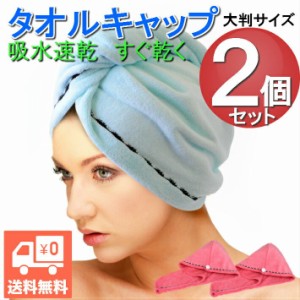 ２点セット タオルキャップ ヘアキャップ ヘア ドライタオル 吸水タオル マイクロファイバー 大人用 髪 速乾 吸水 ロングヘア お風呂上り