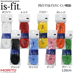 is-fit イズフィット シューレース ノッティー ほどけにくい 靴紐 凹凸のひも 凸凹のひも 120cm 白 黒  赤 サックス 黄 ピンク オレンジ 