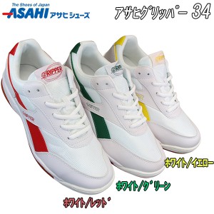 アサヒシューズ Asahi shoes グリッパー34 上履き 上靴 体育館シューズ スクールシューズ 屋内シューズ 靴 紐靴