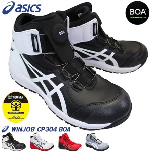 アシックス asics ウィンジョブ CP304 BOA メンズ プロテクティブスニーカー プロスニーカー 安全靴 安全スニーカー