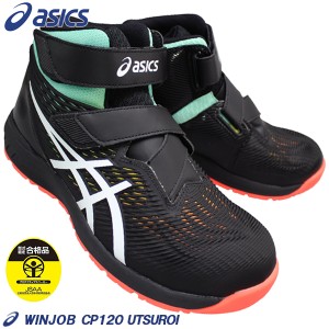 アシックス ウィンジョブ CP120 UTSUROI 1273A085 ブラック/ホワイト 25cm〜28cm メンズ プロテクティブスニーカー 作業靴 紐なし靴