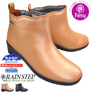 パンジー PANSY レインステップ 4906 レディース レインシューズ レインブーツ 雨靴 婦人靴