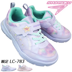 瞬足 （女の子) LC783 LEC7830 タテノチカラ ピンク ラベンダー 16cm〜22cm キッズ ジュニア 女の子 スニーカー ランニングシューズ 子供