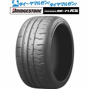 サマータイヤ・夏タイヤ単品 送料無料(1本〜) ブリヂストン POTENZA ポテンザ RE-71RS 185/55R14 80V