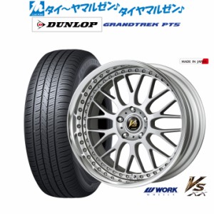 ワーク VS XX 18インチ 8.0J ダンロップ グラントレック PT5 255/55R18 サマータイヤ ホイール4本セット