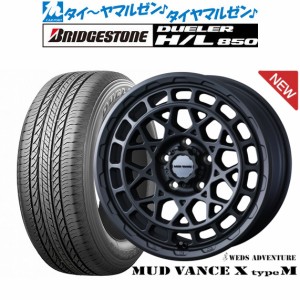 ウェッズ アドベンチャー マッドヴァンス X タイプM 18インチ 7.5J ブリヂストン DUELER デューラー H/L 850 225/55R18 サマータイヤ ホ