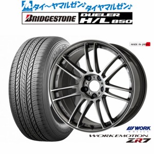 ワーク エモーション ZR7 18インチ 7.5J ブリヂストン DUELER デューラー H/L 850 225/55R18 サマータイヤ ホイール4本セット