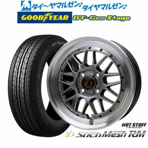 ホットスタッフ シュティッヒ メッシュ RM 15インチ 5.5J グッドイヤー GT-エコ ステージ 165/65R15 サマータイヤ ホイール4本セット