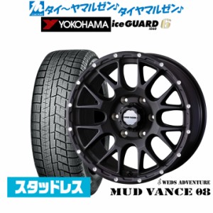 ウェッズ アドベンチャー マッドヴァンス 08 16インチ 6.5J ヨコハマ アイスガード IG60 215/65R16 スタッドレスタイヤ ホイール4本セッ