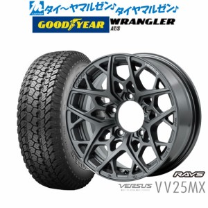 レイズ ベルサス VV25MX 16インチ 6.0J グッドイヤー ラングラー AT/S 215/70R16 サマータイヤ ホイール4本セット