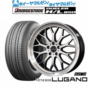 コスミック ヴェネルディ ルガーノ 18インチ 7.5J ブリヂストン DUELER デューラー H/L 850 225/55R18 サマータイヤ ホイール4本セット