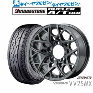 レイズ ベルサス VV25MX 16インチ 5.5J ブリヂストン DUELER デューラー A/T 001 225/70R16 サマータイヤ ホイール4本セット