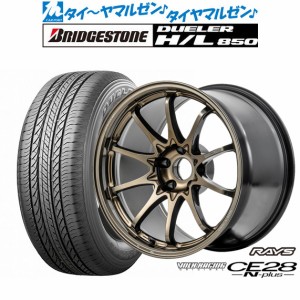 レイズ ボルクレーシング CE28 N-plus 18インチ 8.0J ブリヂストン DUELER デューラー H/L 850 225/55R18 サマータイヤ ホイール4本セッ