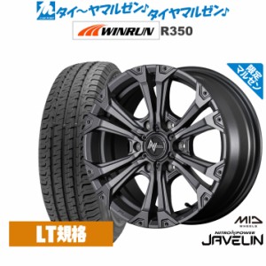 【マルゼン限定】MID ナイトロパワー ジャベリン Limited Edition(マルゼン限定品) 16インチ 6.5J WINRUN ウインラン R350 (LT用) 215/65