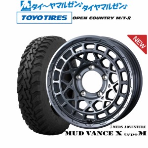 ウェッズ アドベンチャー マッドヴァンス X タイプM 16インチ 6.0J トーヨータイヤ オープンカントリー M/T-R  195/80R16 サマータイヤ 