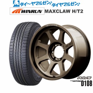 レイズ チームデイトナ D108 17インチ 8.0J WINRUN ウインラン MAXCLAW H/T 2 265/65R17 サマータイヤ ホイール4本セット