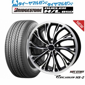 ホットスタッフ プレシャス HS-2 18インチ 7.0J ブリヂストン DUELER デューラー H/L 850 225/55R18 サマータイヤ ホイール4本セット